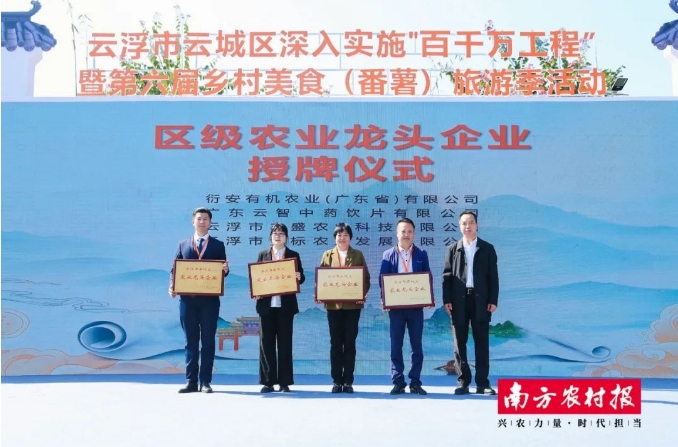 喜訊！衍安獲評(píng)云浮市云城區(qū)農(nóng)業(yè)龍頭企業(yè)